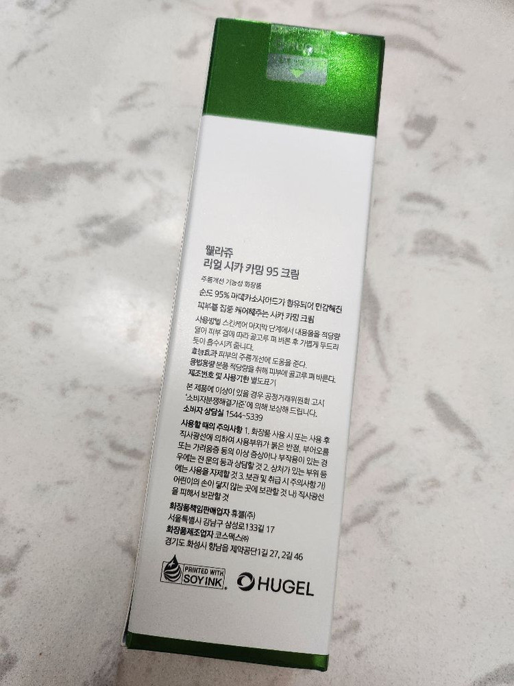 미개봉 웰라쥬 리얼 시카 카밍 크림 95 새상품--2