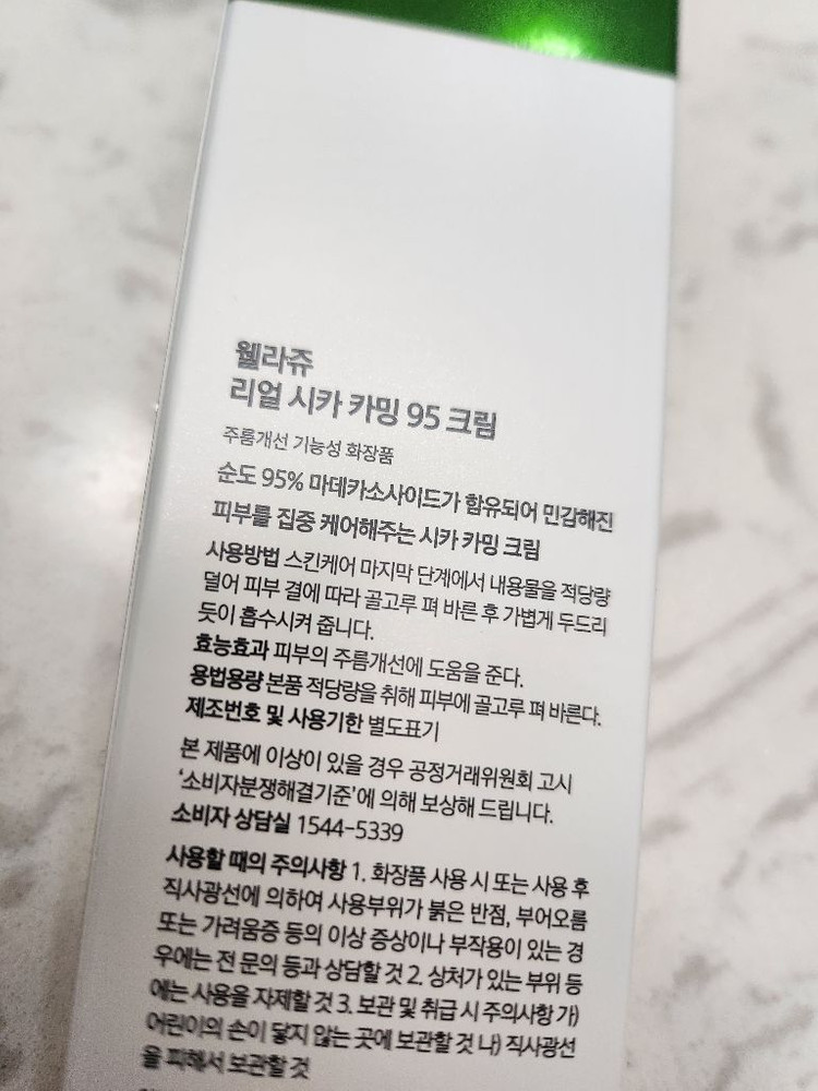 미개봉 웰라쥬 리얼 시카 카밍 크림 95 새상품--7