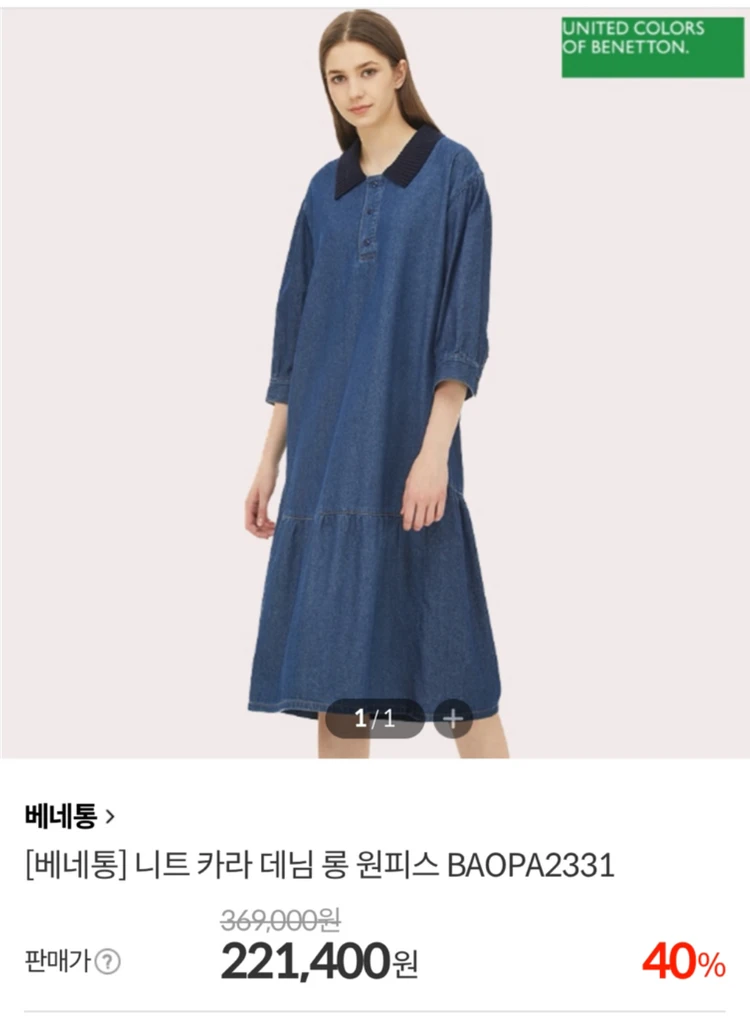 베네통 22년 니트카라 데님 원피스 정가369,000원 올드머니룩 이미지