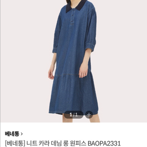 베네통 22년 니트카라 데님 원피스 정가369,000원 올드머니룩