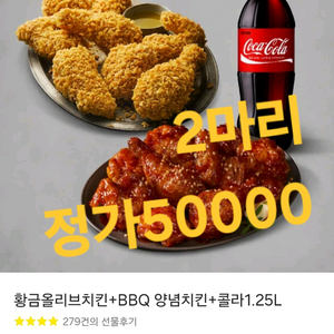 bbq 황금올리브 양념치킨 콜라1.25