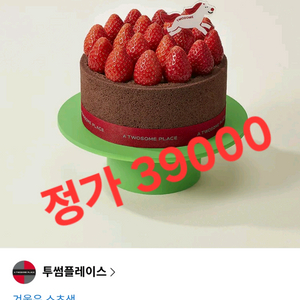 투썸플레이스 스트로베리 초콜릿 생크림 케익