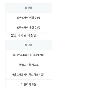 삼성카드더원전용)파르나스 등 여러호텔 뷔페식사권 이미지