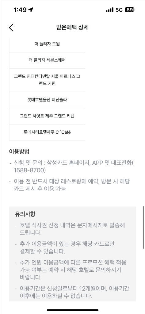 삼성카드더원전용)파르나스 등 여러호텔 뷔페식사권 이미지