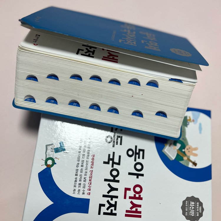 최상급(이름.낙서없음) 초등학교 준비물 동아 연세 국어사전--6