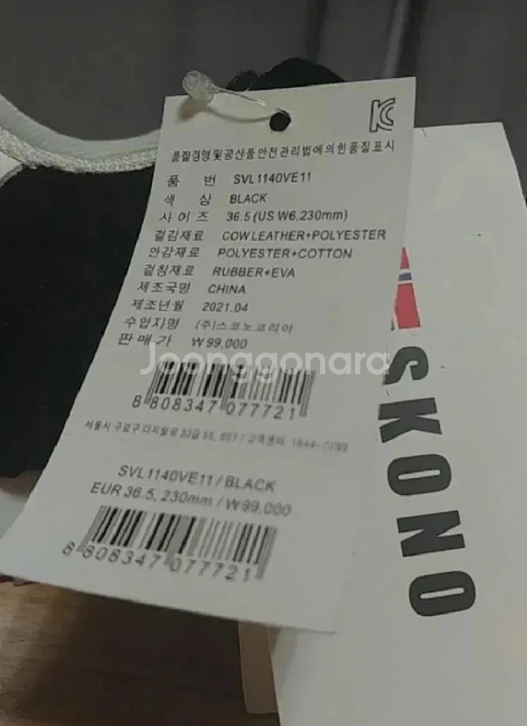 스코노 어드벤티지 스니커즈 230 새제품--6