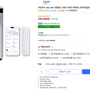 (미사용) 쿠잉전자 스마트 이동식 에어컨 ACP-S9000W 18 3in1 앱연동