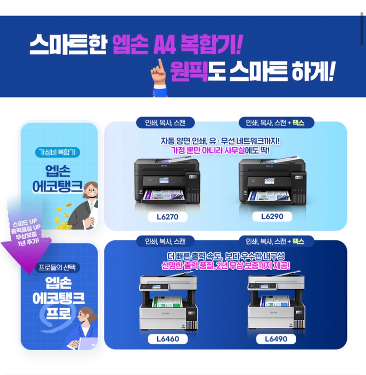 앱손 잉크탱크 복합기/프린터 이미지