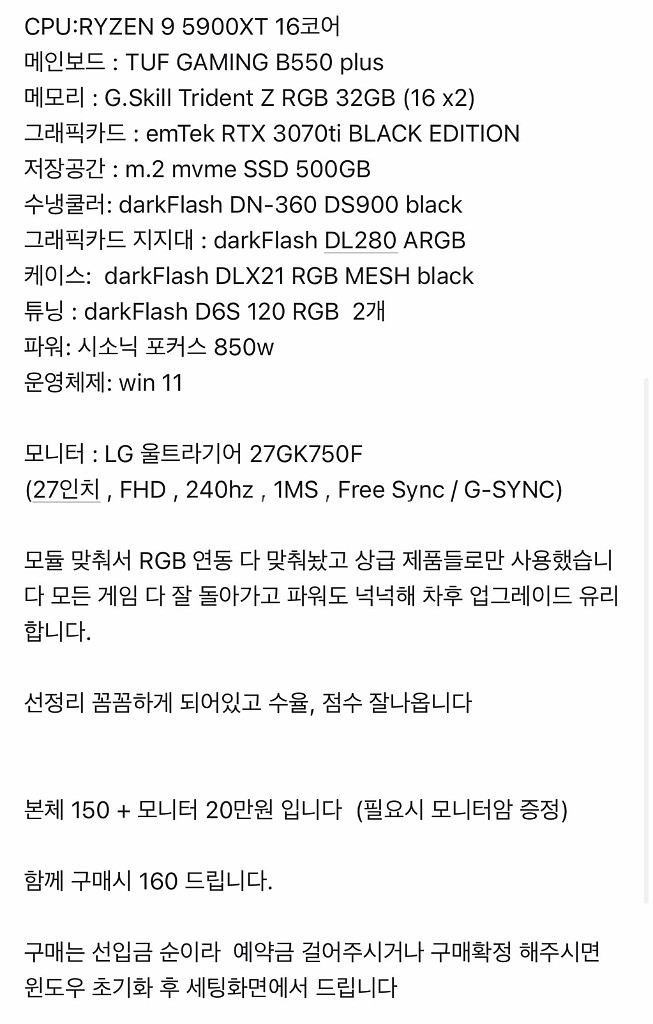 고샤양 게이밍 데스크탑 + LG울트라기어 240hz (모니터암) 라이젠9 5900xt , 32GB , 3070ti--4