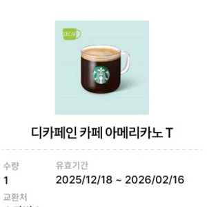 스타벅스 디카페인 카페 아메리카노 T