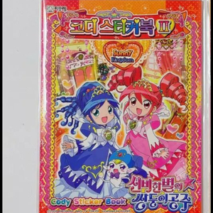 신비한별의쌍둥이공주 코디스티커북 고전문구 이미지