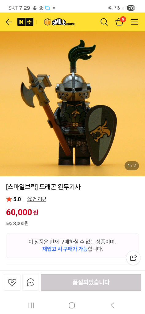 레고 캐슬 드래곤 완무기사 세트 (품절 상품)--1