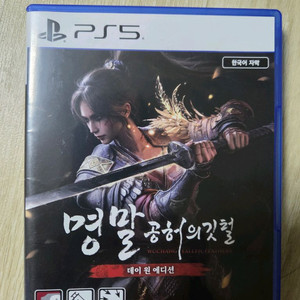 PS5 명말 공허의깃털