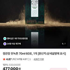 정관장 천녹톤 60포 선물포장