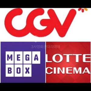 메가박스 롯데시네마 CGV 영화예매