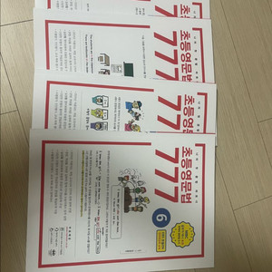 초등영문법 777 3~6권 총 4권