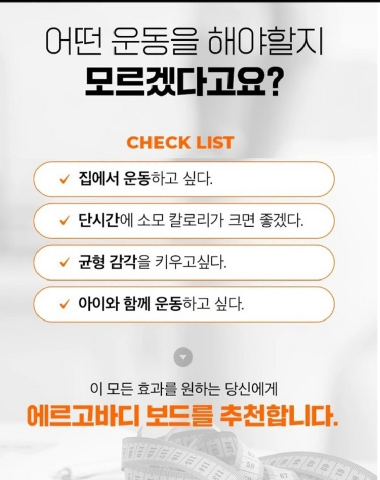 에르고바디 보드--1