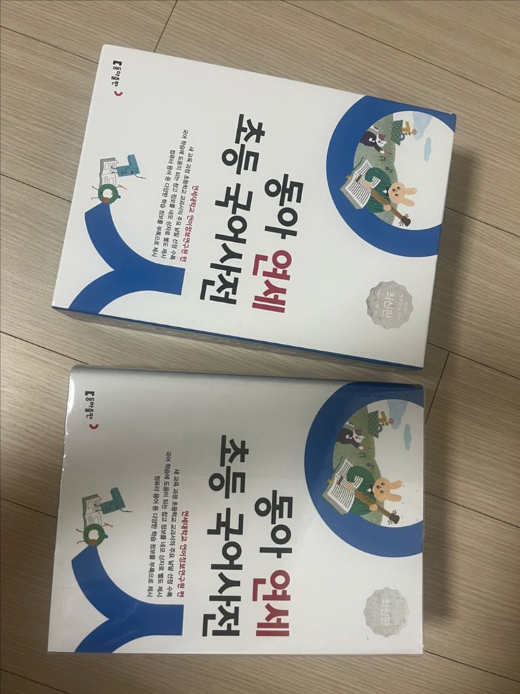 초등 국어사전 동아연세 거의 새것 1권--1