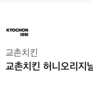 교촌치킨 허니오리지날+콜라1.25L