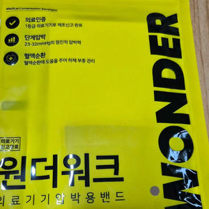 원더워크 압박스타킹 종아리형 M 사이즈 이미지
