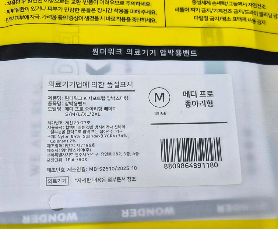 원더워크 압박스타킹 종아리형 M 사이즈 이미지