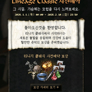 리니지 클래식 사전예약 보상 쿠폰