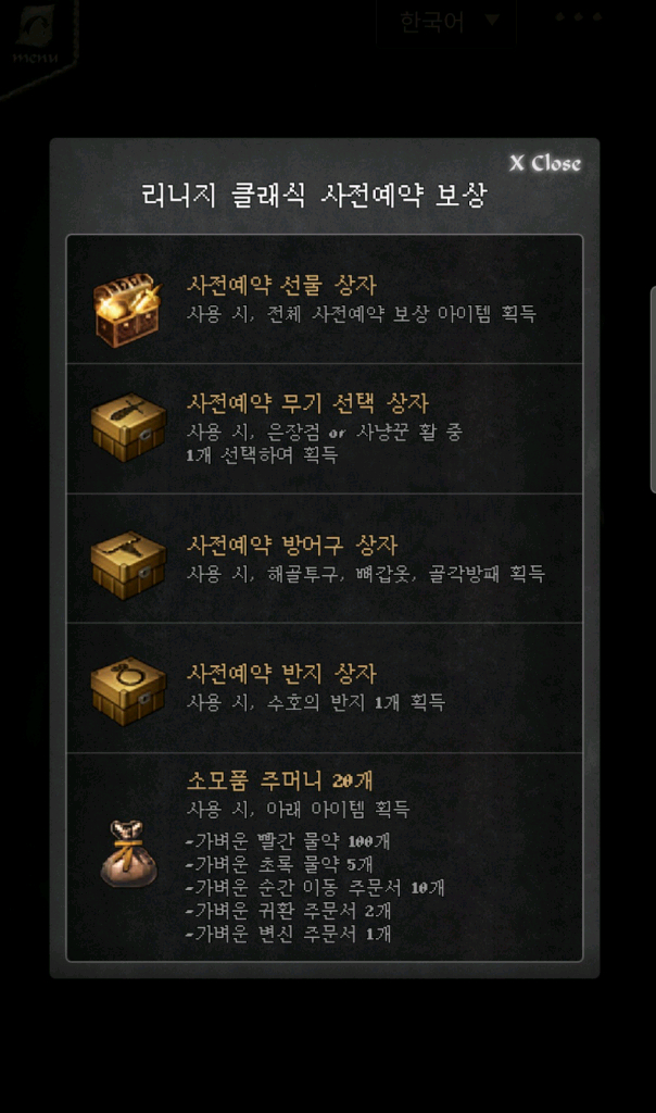 리니지 클래식 사전예약 보상 쿠폰--1