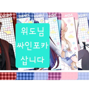 구매 / AGF 미츄 이치방쿠지 위도 님 싸인포카 삽니다 이미지