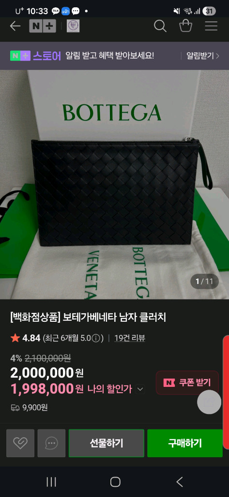 보테가베테나 남자 클러치백 가방 팝니다 상태 최상급 이미지