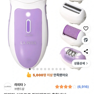 라피타 실크프로 전기제모기 혼합색상