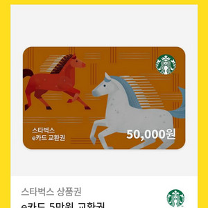 스벅 e카드 5만원권