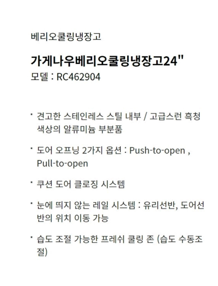 독일 가게나우 베리오 냉장고 미개봉 (한글지원) RC462904--1