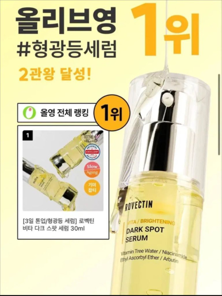 [새제품]로벡틴 비타/나이아신5%/잡티흔적/다크스팟 형광등세럼 이미지