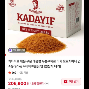 볶은 카다이프 9.1kg 대용량 팝니다. 이미지