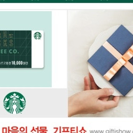 스타벅스 e카드 1만원 +스타벅스 아메리카노 2장