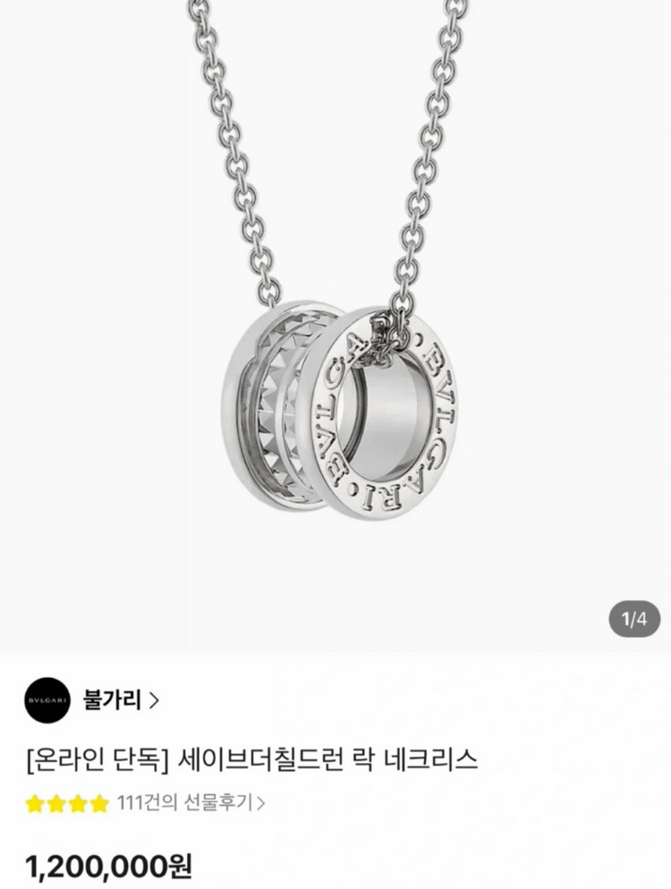 [불가리] 세이브더칠드런 락 네크리스 목걸이 이미지