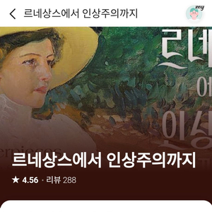 네고가능 최저가 바로관람가능 세종문화회관 르네상스에서 인상주의까지 전시회 티켓