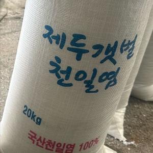 제두갯벌 천일염20kg