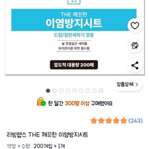 리빙랩스 THE 깨끗한 이염방지시트