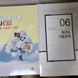 2026년 모아바 공조냉동기계기사 필기책 팝니다