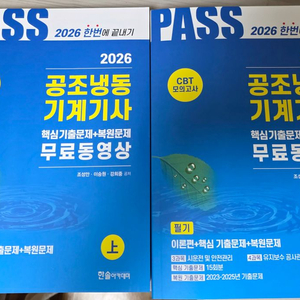 공조냉동기계기사 필기 한솔 아카데미 2026년 책 팝니다