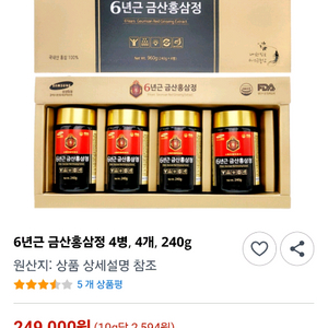 6년근 금산홍삼정 4개입