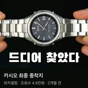 카시오 리니지 멀티밴드 솔라쿼츠