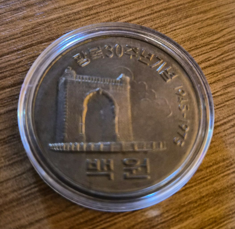 1945년광복30주년백원백동화 기념주화--1