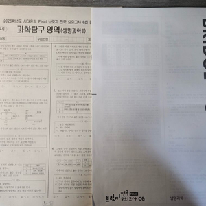 2026 시대인재 파이널 브릿지 생명과학1 6회 이미지