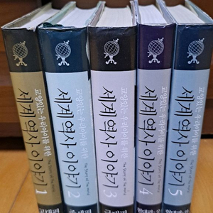 교양있는 우리아이를위한 세계역사이야기