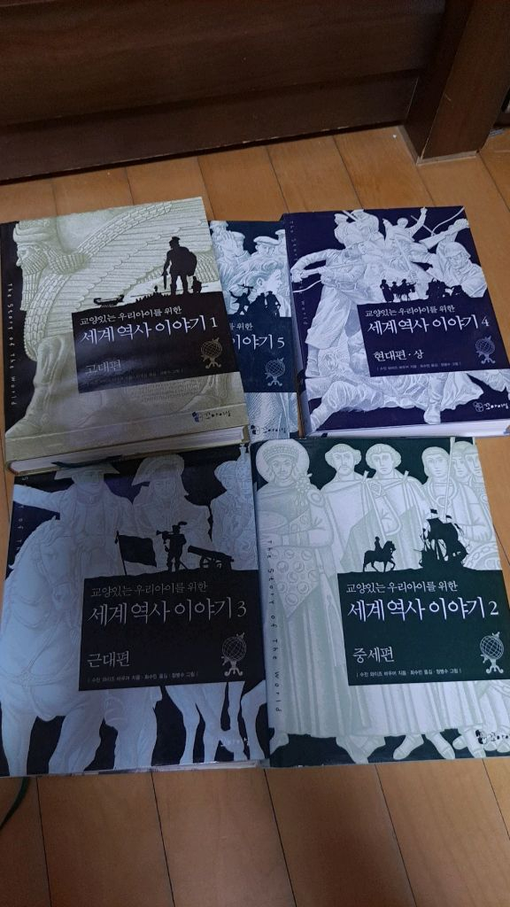 교양있는 우리아이를위한 세계역사이야기--3