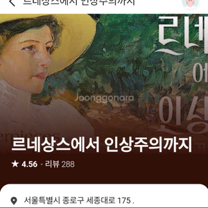 최저가 바로관람가능 세종문화회관 르네상스에서 인상주의까지 전시회