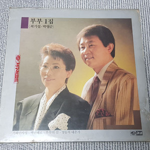 부부1집 LP 레코드 이미지