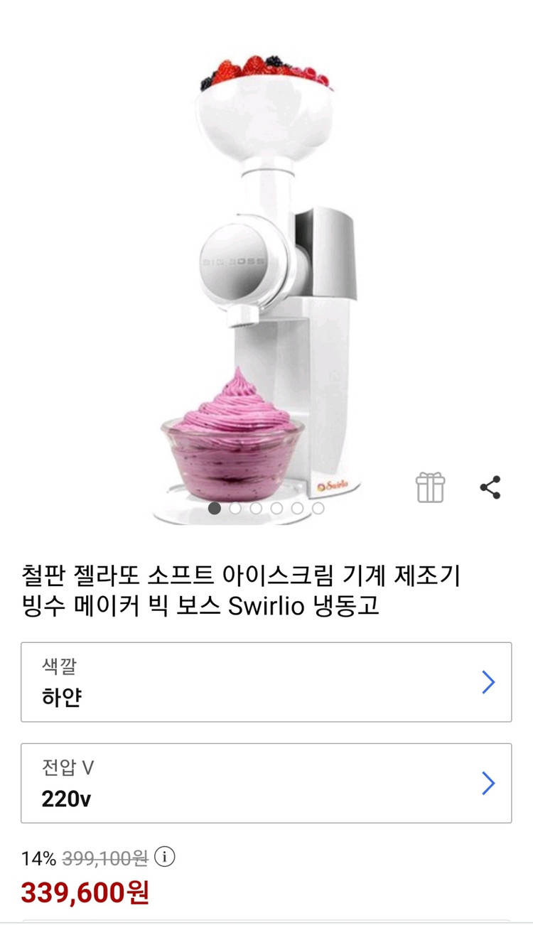 정품)빅보스Swirlio소프트아이스크림제조기미개봉 이미지